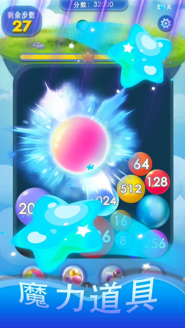 2048球球点点消 2048球球点点消