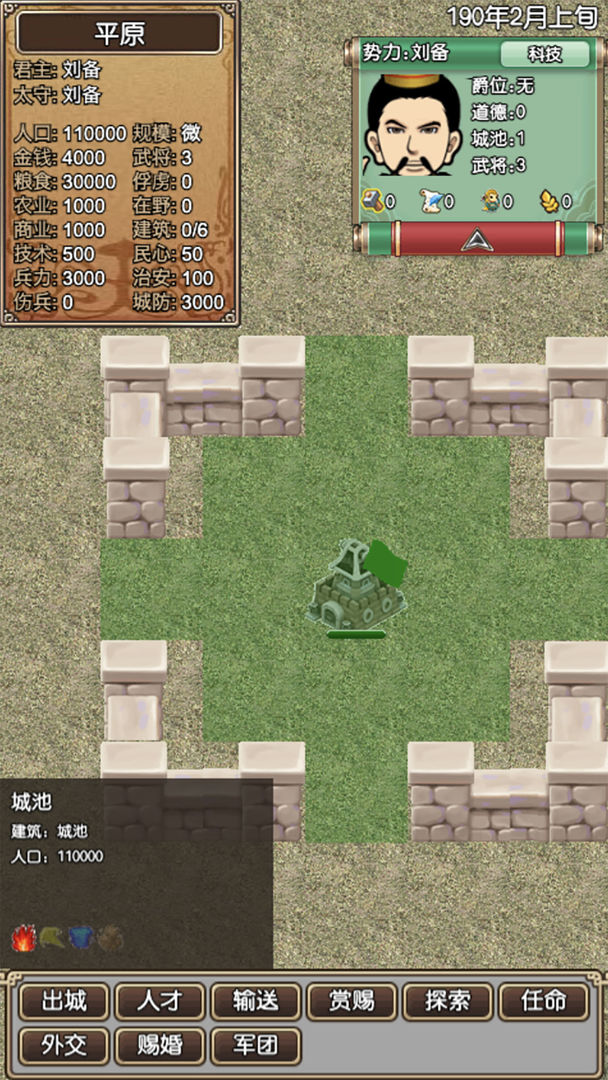 三国记2 三国记2