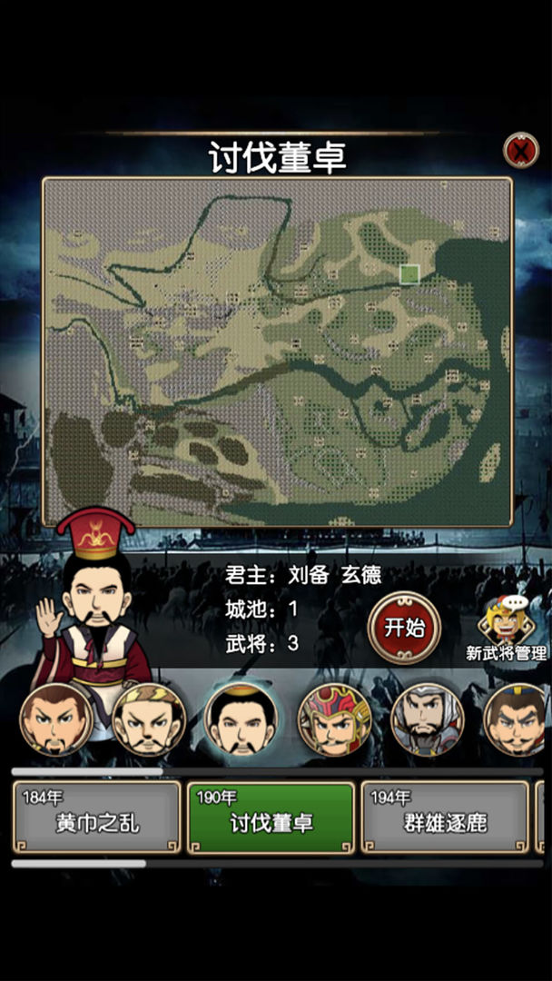三国记2 三国记2