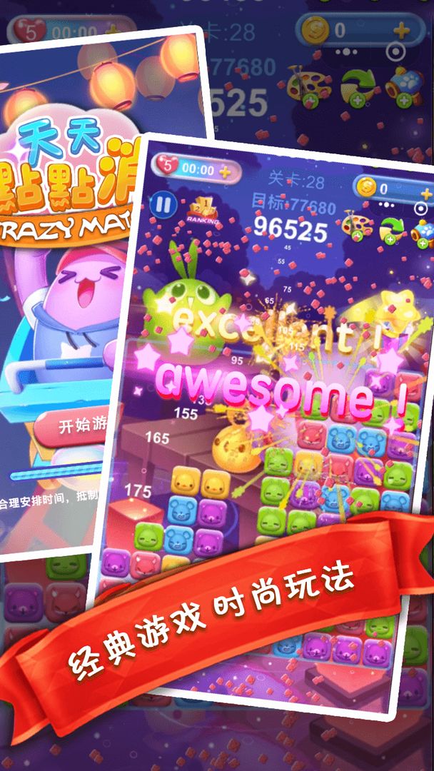 天天点点消 天天点点消