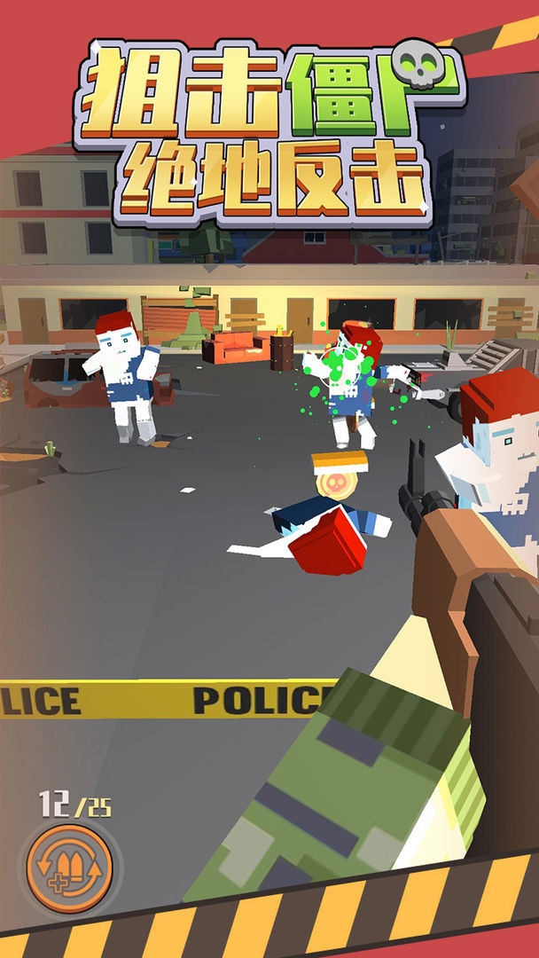 狙击僵尸 狙击僵尸