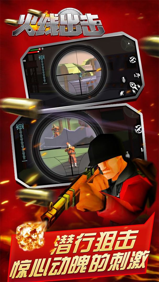 火线出击 火线出击