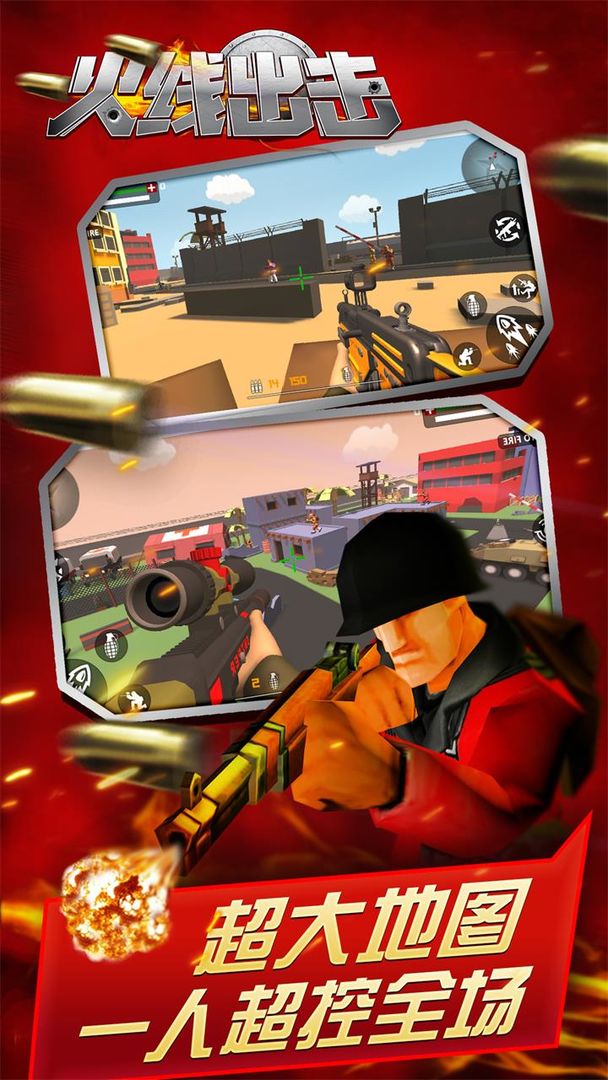 火线出击 火线出击