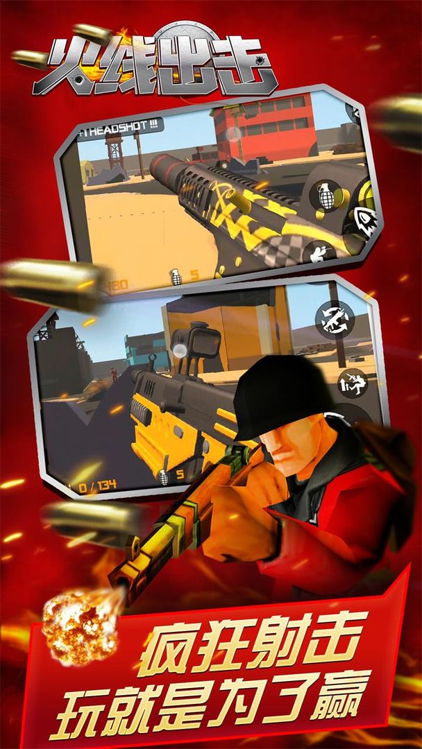 火线出击 火线出击