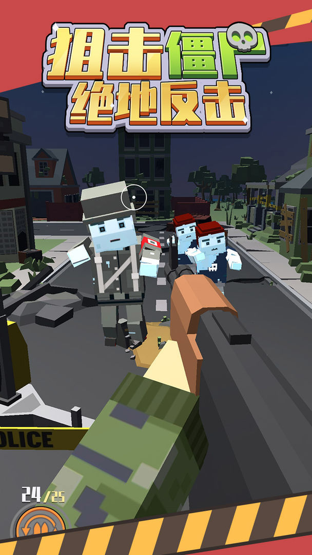 狙击僵尸 狙击僵尸