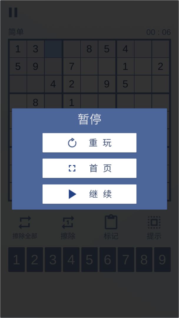 数独九宫:对决 数独九宫:对决