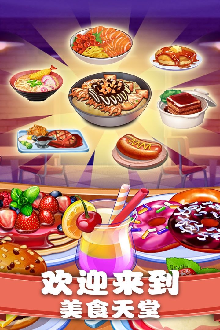 美食街物语 美食街物语