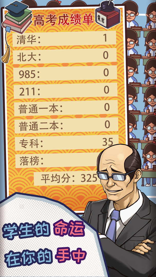 中国式班主任(最新版) 中国式班主任(最新版)