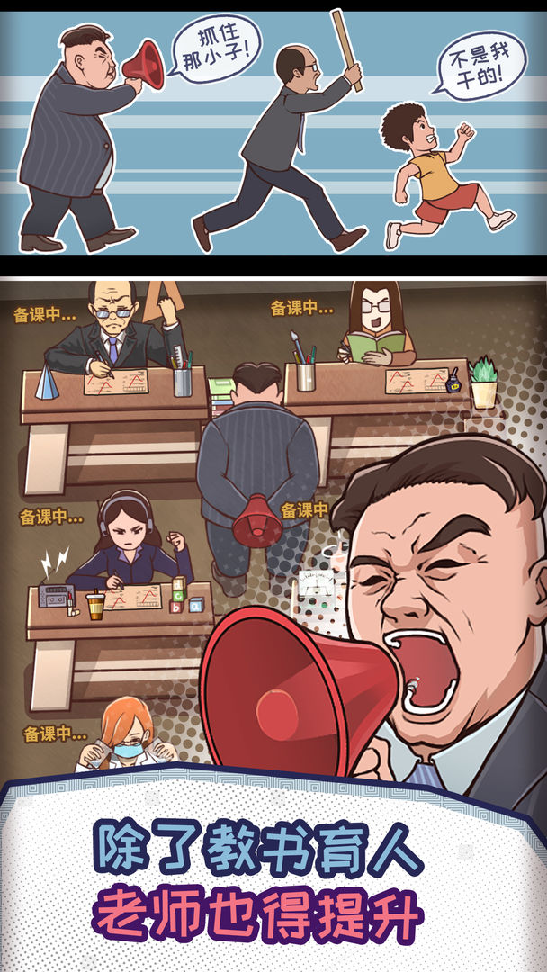 中国式班主任(最新版) 中国式班主任(最新版)