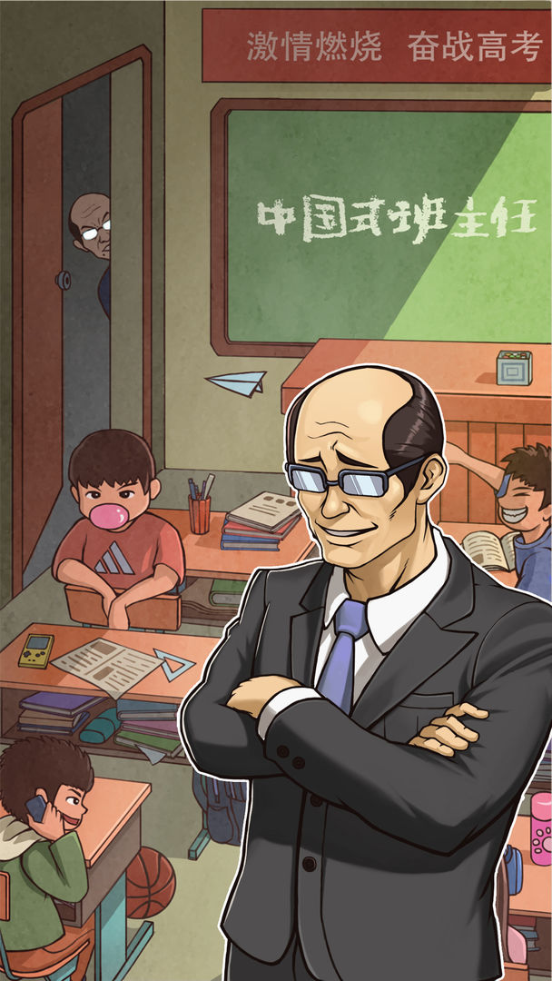 中国式班主任(最新版) 中国式班主任(最新版)