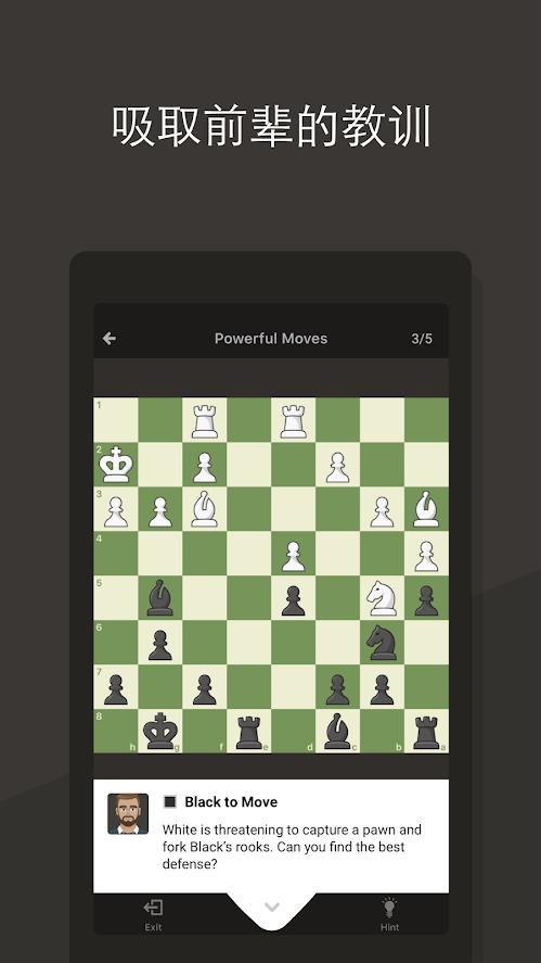 国际象棋 · 玩与学