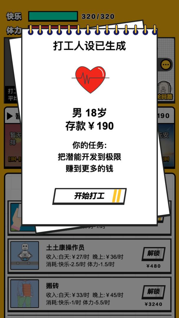 打工我最强 打工我最强