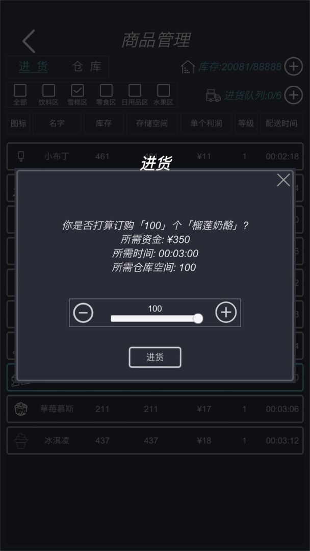 模拟经营:我的超市