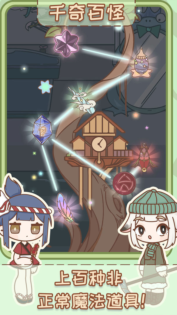 非正常魔法屋 非正常魔法屋