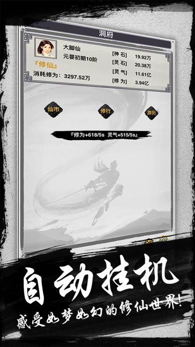 简单修仙 简单修仙