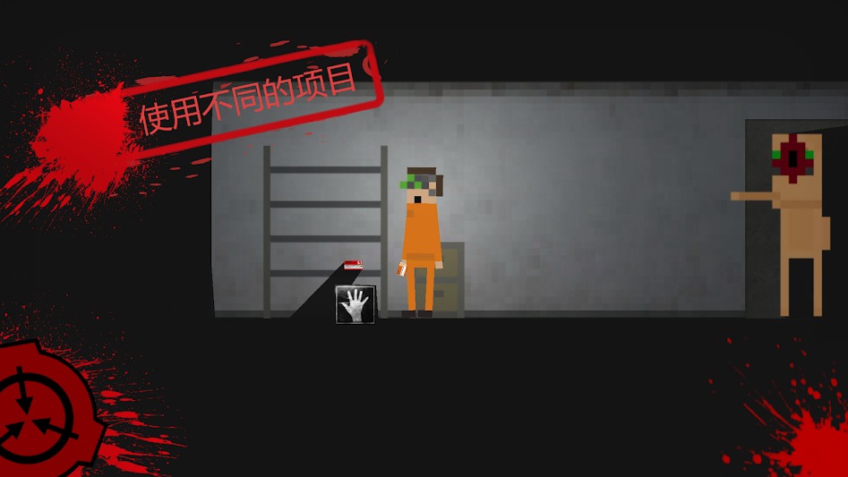 SCP:收容突破2D SCP:收容突破2D