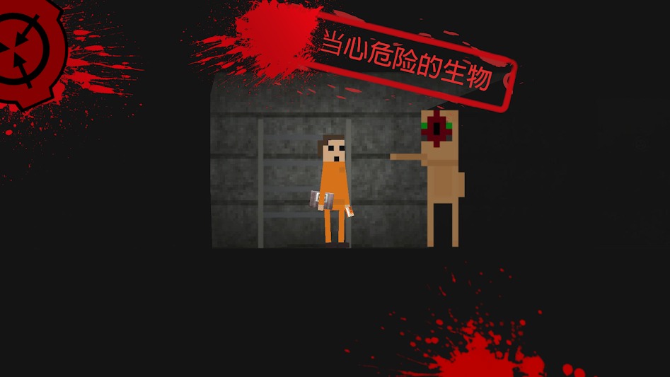 SCP:收容突破2D SCP:收容突破2D