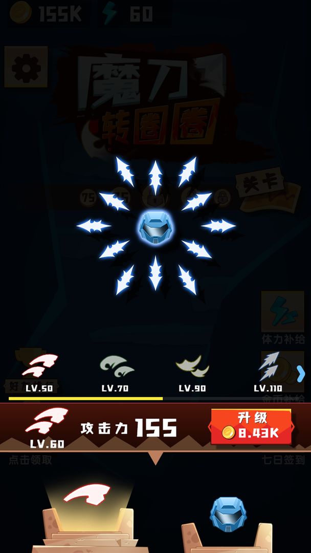 魔刀转圈圈 魔刀转圈圈