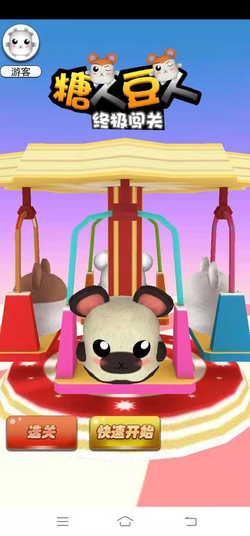 糖人豆人终极闯关