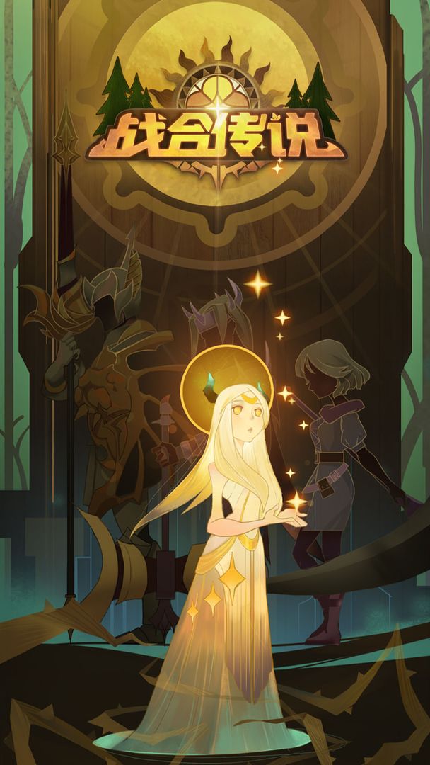 战合传说 战合传说