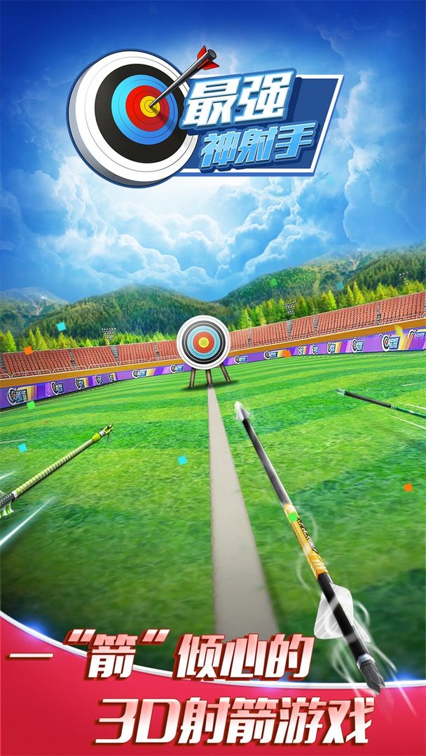 最强神射手 最强神射手