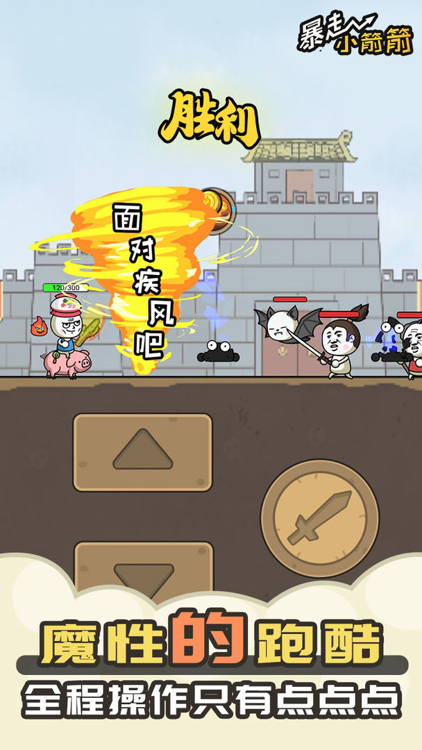 暴走小箭箭 暴走小箭箭