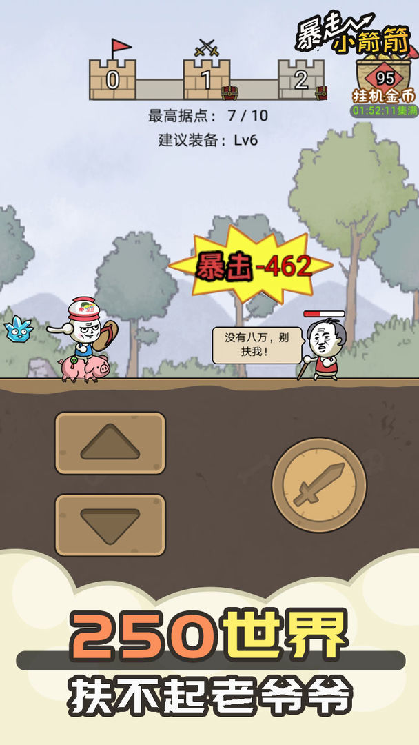 暴走小箭箭 暴走小箭箭