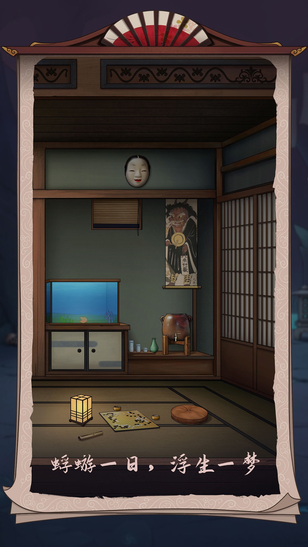 浮生物语 浮生物语