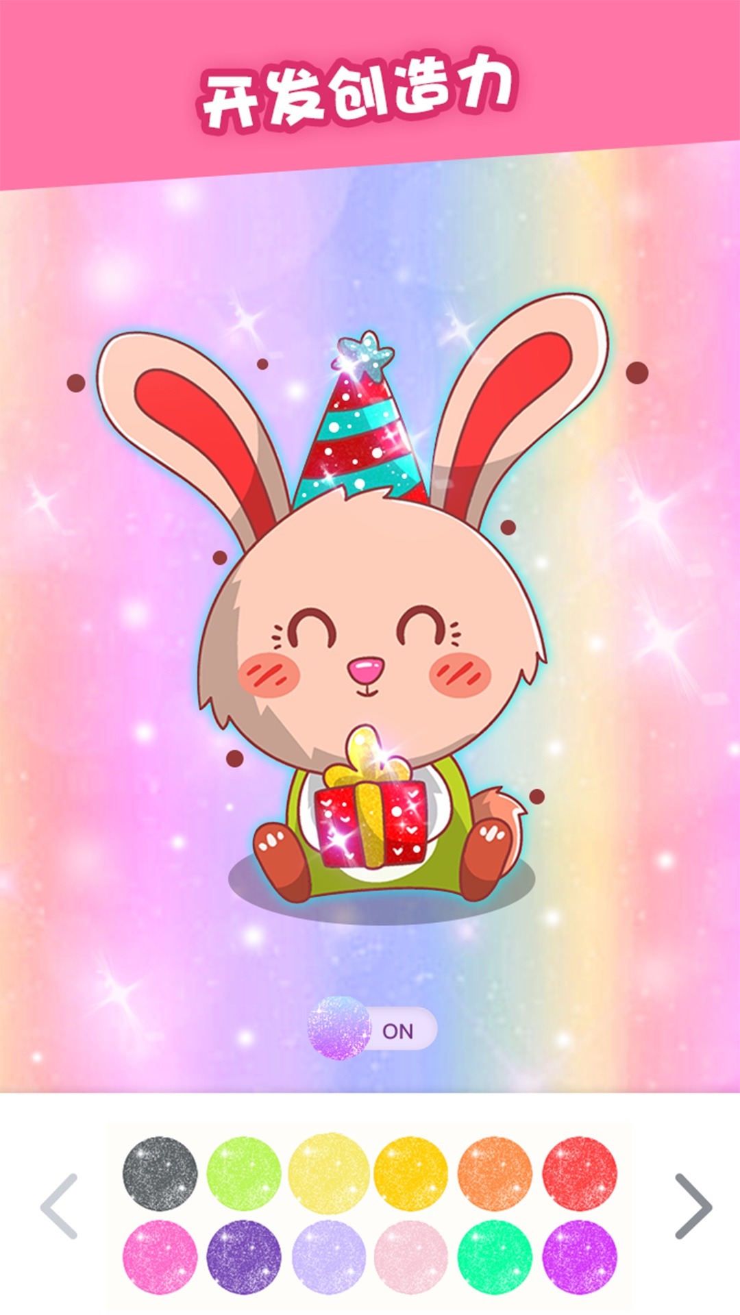 闪亮涂色 闪亮涂色