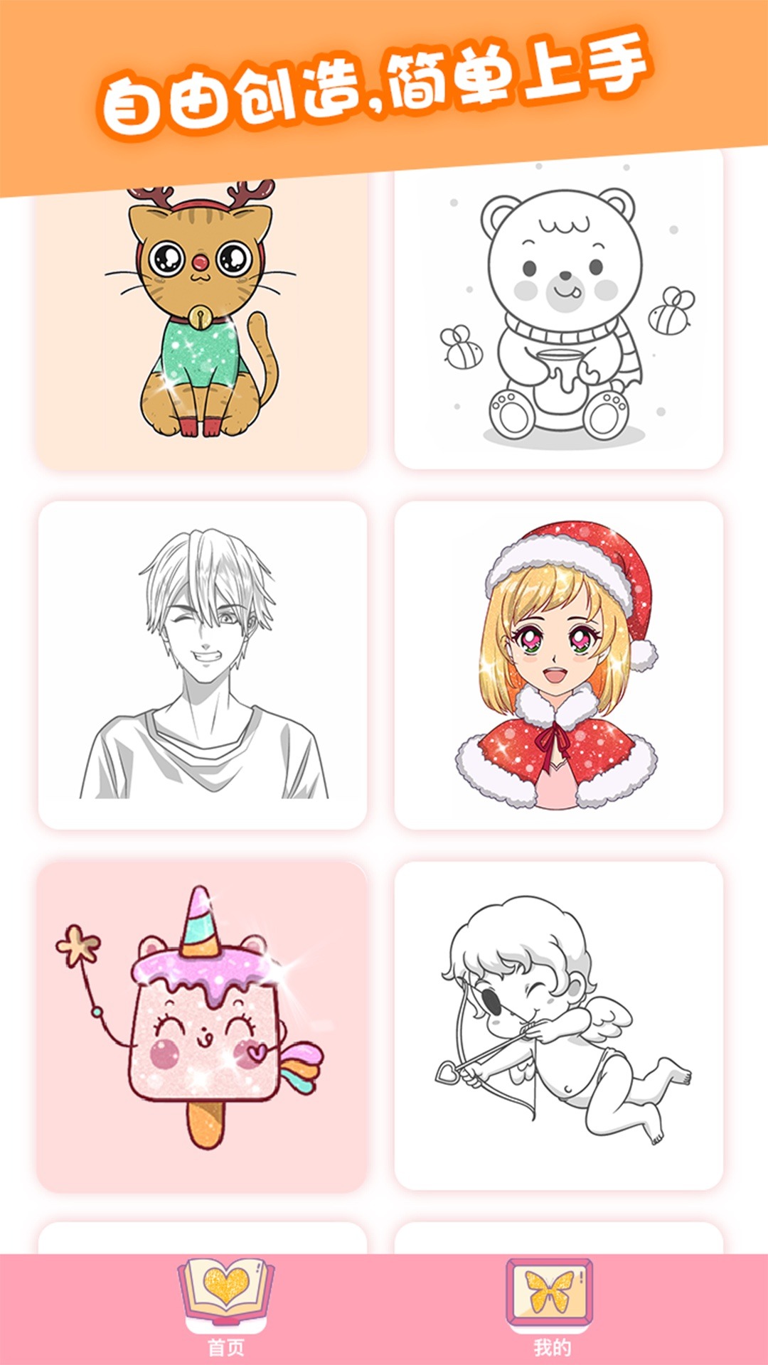 闪亮涂色 闪亮涂色