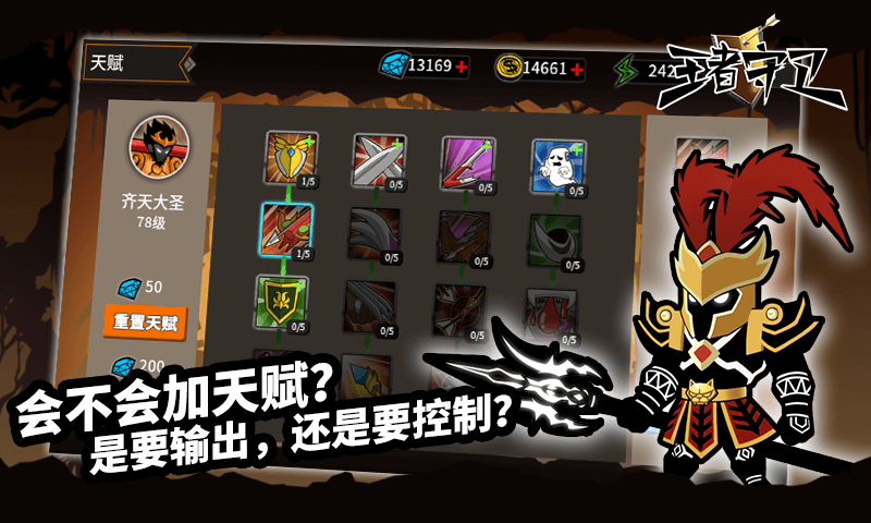 王者守卫:火柴人塔防 王者守卫:火柴人塔防