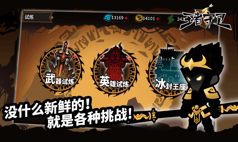 王者守卫:火柴人塔防 王者守卫:火柴人塔防