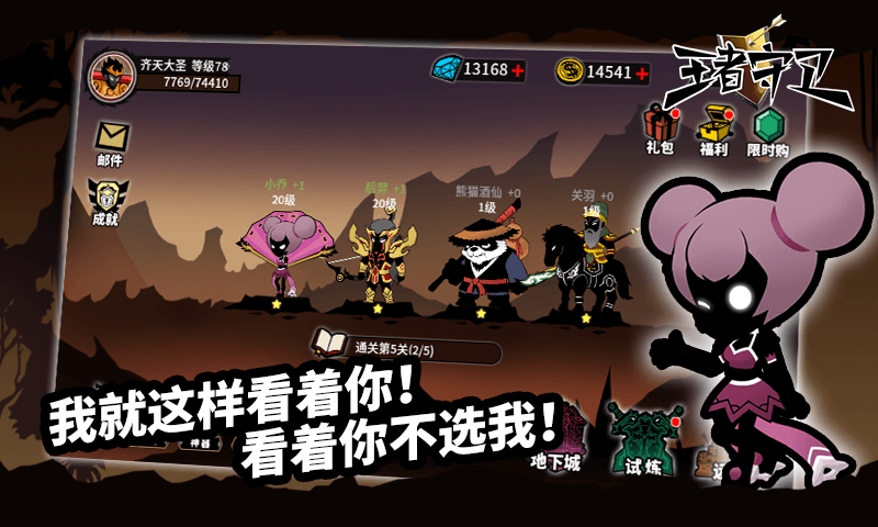 王者守卫:火柴人塔防 王者守卫:火柴人塔防