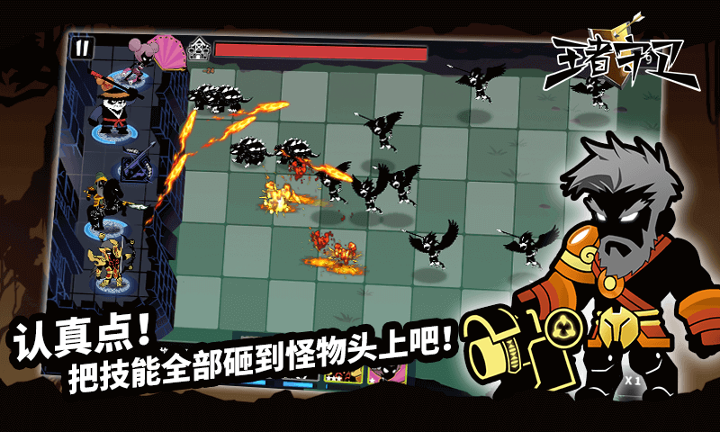 王者守卫:火柴人塔防 王者守卫:火柴人塔防