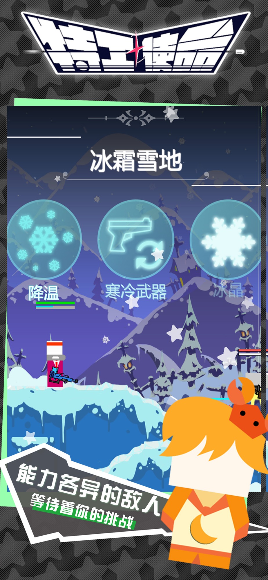 特工使命 特工使命