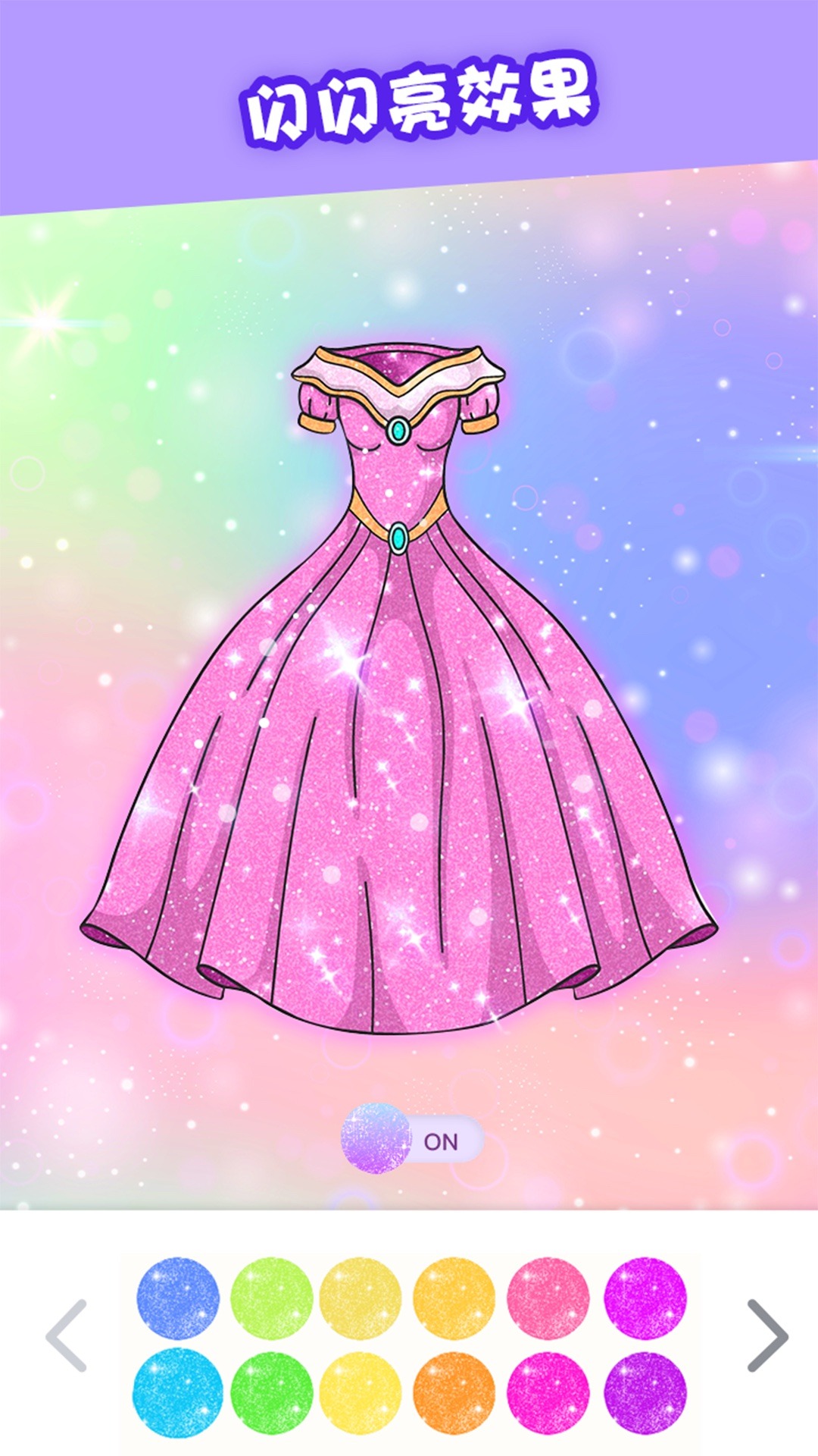 闪亮涂色 闪亮涂色