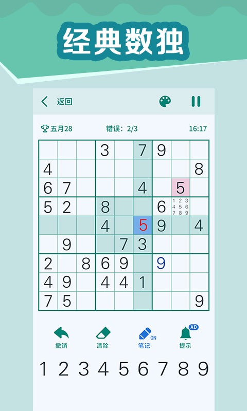 全民玩数独 全民玩数独