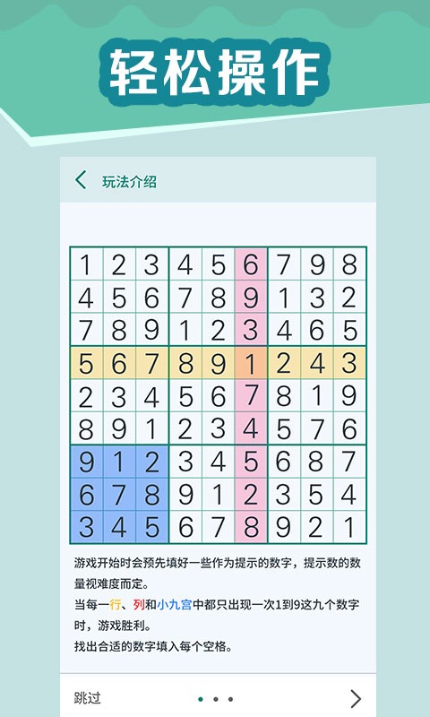 全民玩数独 全民玩数独