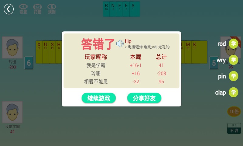 单词斗地主 单词斗地主