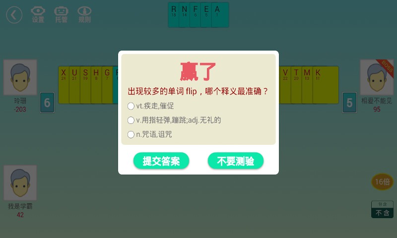 单词斗地主 单词斗地主