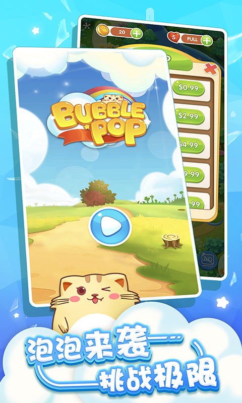 开心萌猫泡泡龙 开心萌猫泡泡龙