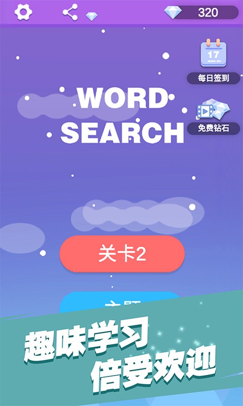 全民填单词 全民填单词