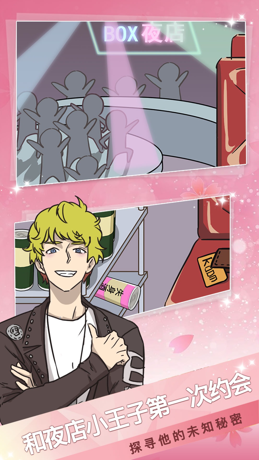 海王模拟器 海王模拟器