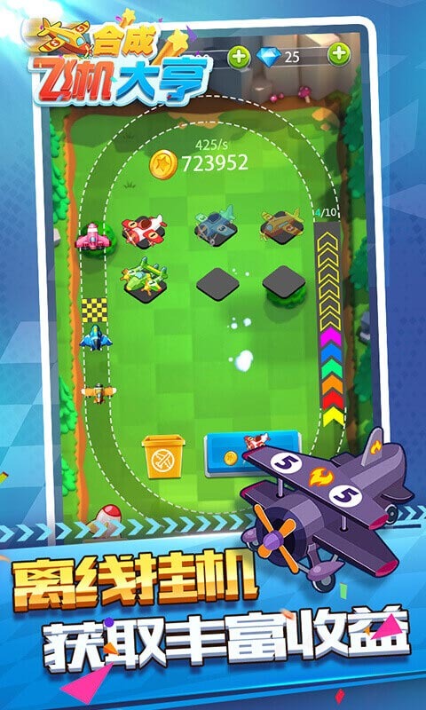 合成飞机大亨 合成飞机大亨