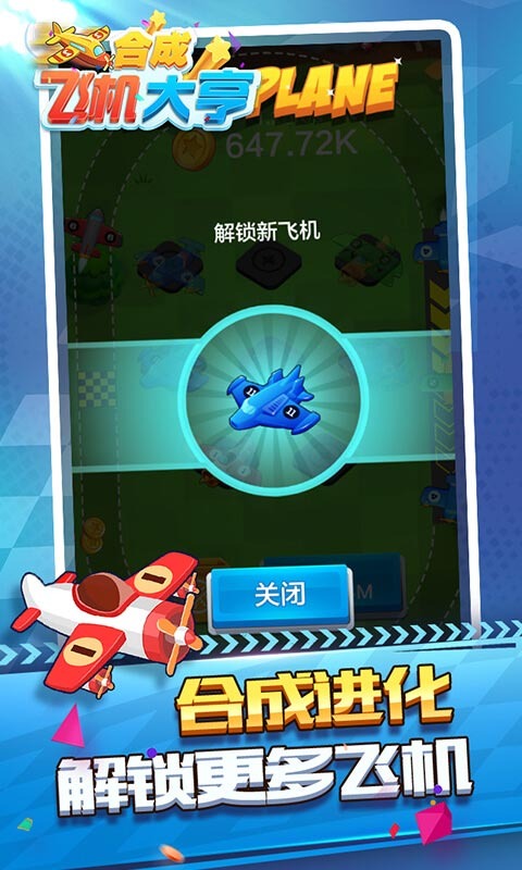 合成飞机大亨 合成飞机大亨