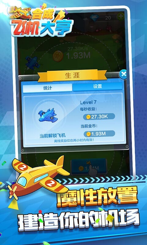 合成飞机大亨 合成飞机大亨