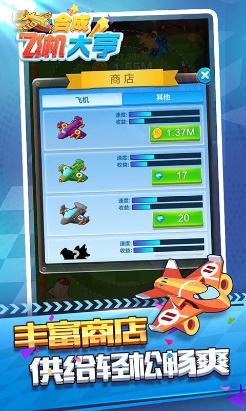 合成飞机大亨 合成飞机大亨