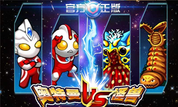 奥特曼大战小怪兽 奥特曼大战小怪兽