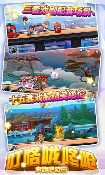 叮咯咙咚呛：奔跑吧欧巴