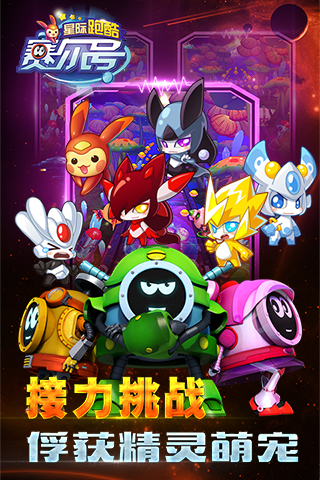 赛尔号星际跑酷 赛尔号星际跑酷